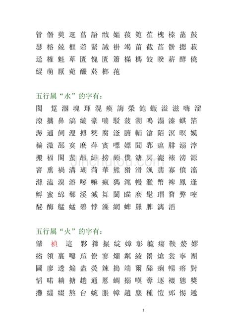 14筆畫|「康熙字典14笔画的字」康熙字典十四画的字(含五行属性)